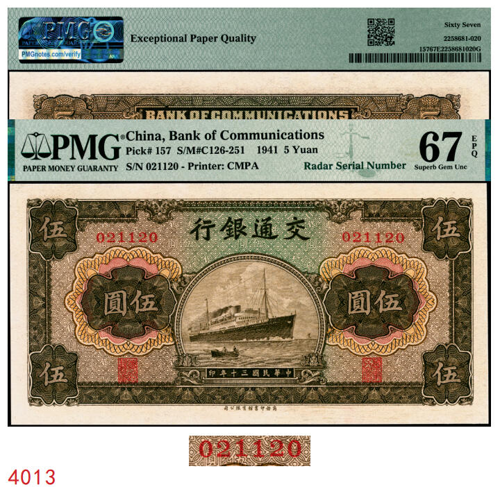 宜和2025年秋季拍卖 纸币 民国三十年（1941年）交通银行商务版伍圆，无字轨，许敬甫·王子崧签名；雷达号021120，PMG英文专属注释，据统计每百万张大约仅有1000张此类型号码，号码较为稀少，PMG 67 EPQ/Radar Serial Number