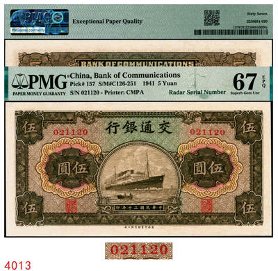 宜和2025年秋季拍卖 纸币 - 民国三十年（1941年）交通银行商务版伍圆，无字轨，许敬甫·王子崧签名；雷达号021120，PMG英文专属注释，据统计每百万张大约仅有1000张此类型号码，号码较为稀少，PMG 67 EPQ/Radar Serial Number