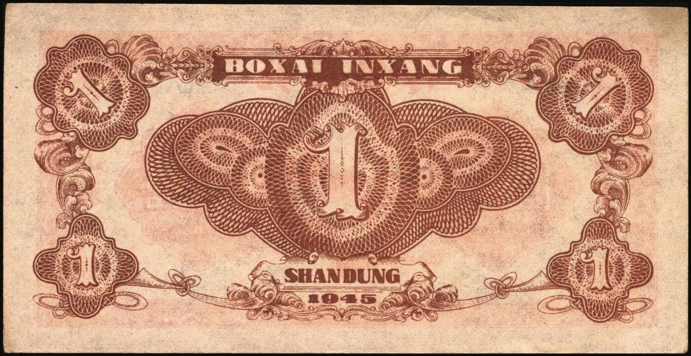 宜和2025年秋季拍卖 纸币 北海银行纸币一组5枚，其中：1942年山水风景图①蓝色壹圆，无地名，Pick#S3552a；②绿色壹圆，胶东地名，“戊”冠字，Pick#S3552A；③1944年棕色推车图壹圆，胶东地名，红号码/背红色，Pick#S3562a；1945年红色公路汽车图壹圆，山东地名④长号券，Pick#S3577Aa；⑤短号券，Pick#S3577Ab；五至九五品