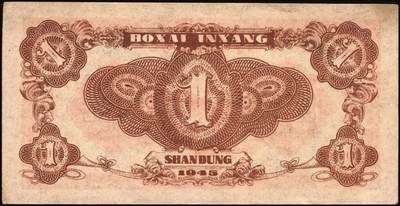 宜和2025年秋季拍卖 纸币 北海银行纸币一组5枚，其中：1942年山水风景图①蓝色壹圆，无地名，Pick#S3552a；②绿色壹圆，胶东地名，“戊”冠字，Pick#S3552A；③1944年棕色推车图壹圆，胶东地名，红号码/背红色，Pick#S3562a；1945年红色公路汽车图壹圆，山东地名④长号券，Pick#S3577Aa；⑤短号券，Pick#S3577Ab；五至九五品