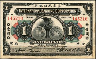 宜和2025年秋季拍卖 纸币 1919年美商花旗银行壹圆3枚，北京、天津、上海地名各1枚；原票，七至八品，北京券下端修复