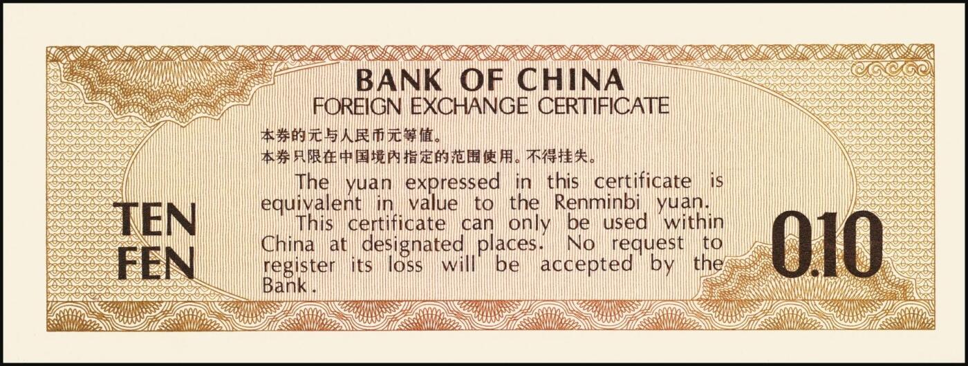 宜和2025年秋季拍卖 纸币 中国银行外汇兑换券1979年壹角、伍角、壹圆、伍圆、拾圆、伍拾圆、壹佰圆，1988年伍拾圆、壹佰圆共9枚大全套，原票，九八至全新