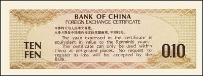 宜和2025年秋季拍卖 纸币 中国银行外汇兑换券1979年壹角、伍角、壹圆、伍圆、拾圆、伍拾圆、壹佰圆，1988年伍拾圆、壹佰圆共9枚大全套，原票，九八至全新