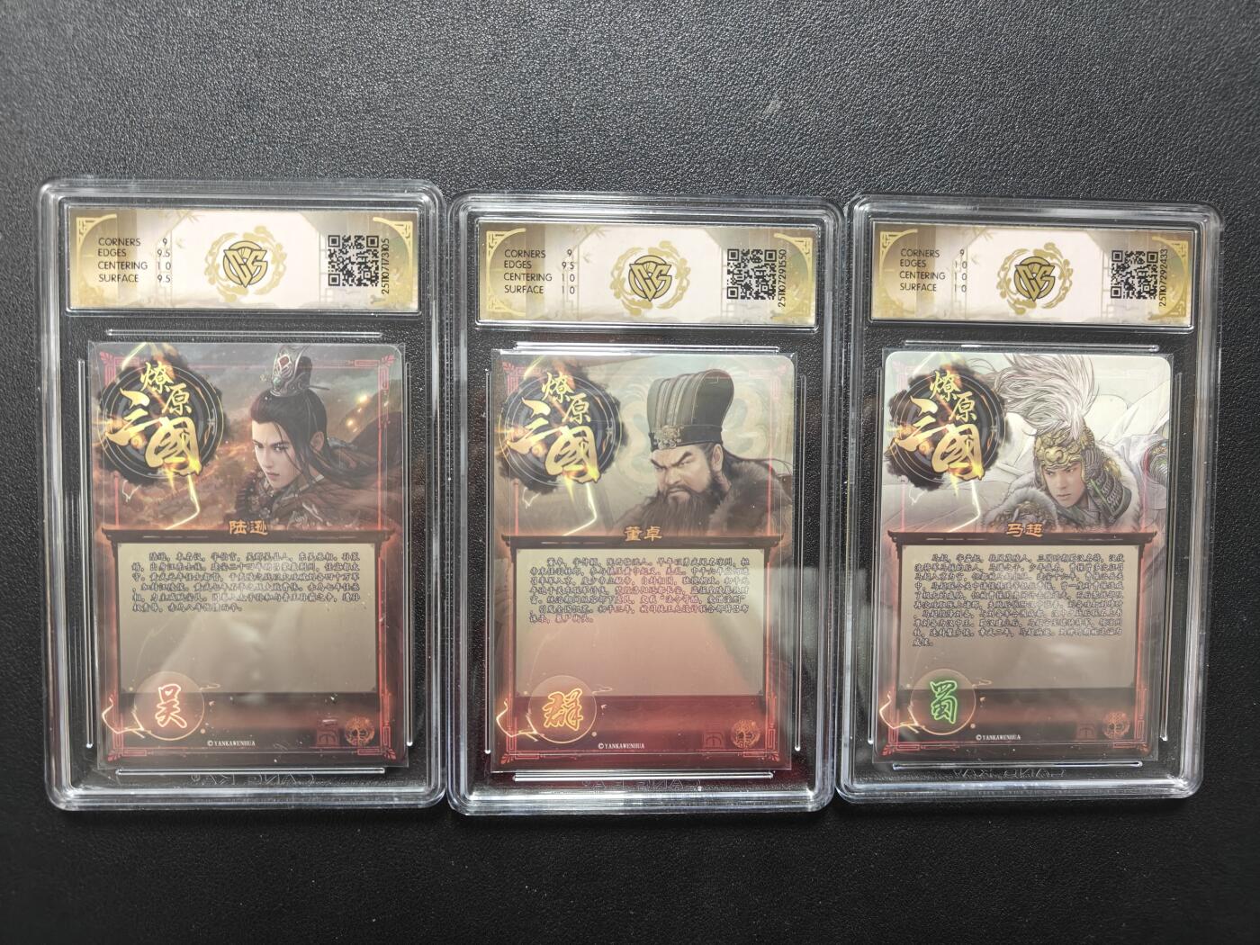 天玑星卡拍第161期《1.15周四截拍》持续收拍收评中 满赠卡需备注 焱卡文化 燎原三国 陆逊 董卓 马超 炫彩 CCG9.5