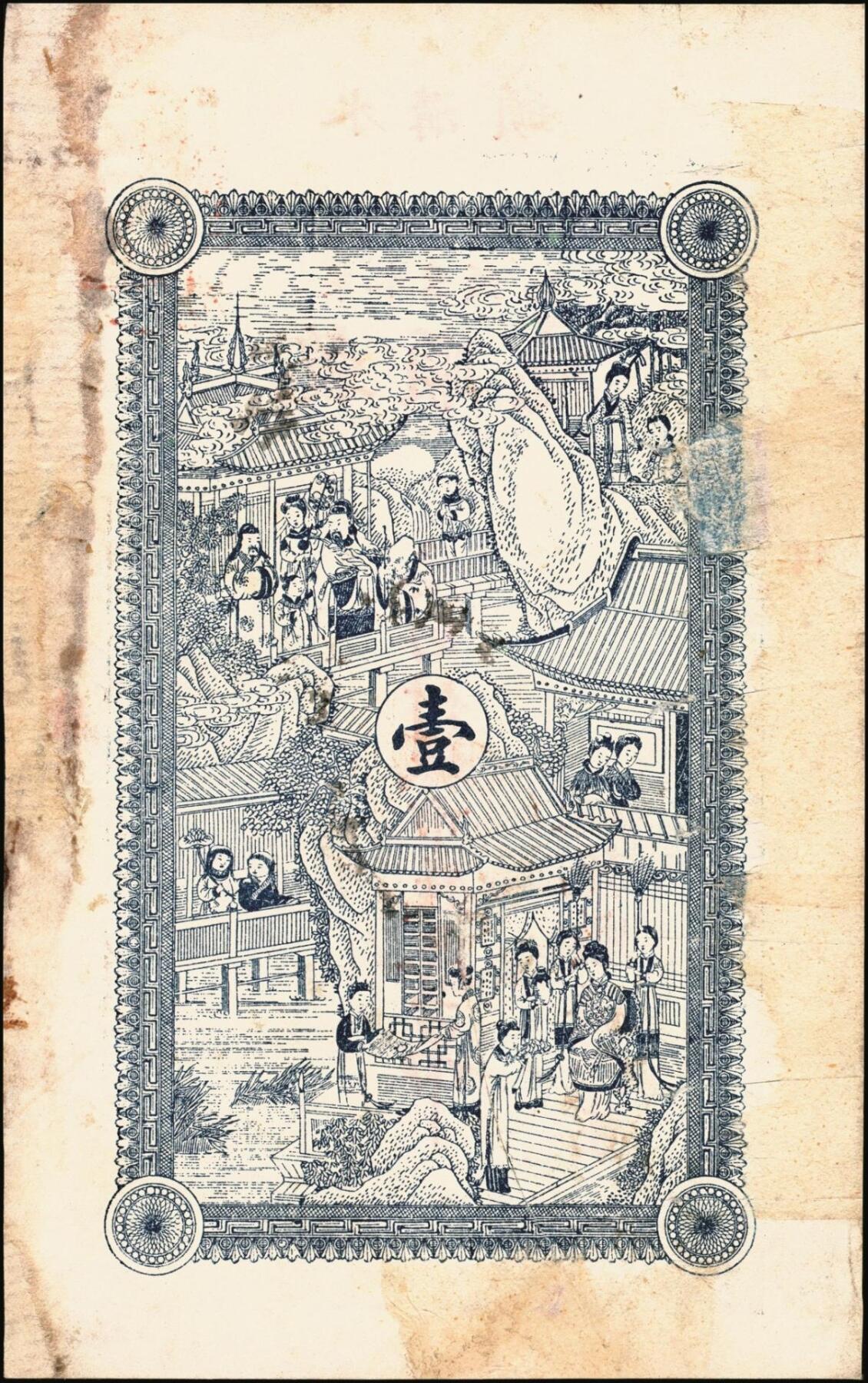 宜和2025年秋季拍卖 纸币 山东钱庄票壹仟文一组6枚，其中包括：（海阳）恒德号、（莱西）乾顺德、（福山）人和成记壹吊各1枚；（莱芜）德聚东贰吊、叁吊；（掖县）德兴东伍吊；五品至全新