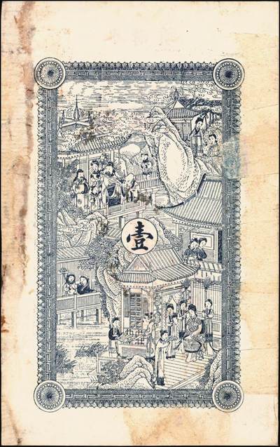 宜和2025年秋季拍卖 纸币 山东钱庄票壹仟文一组6枚，其中包括：（海阳）恒德号、（莱西）乾顺德、（福山）人和成记壹吊各1枚；（莱芜）德聚东贰吊、叁吊；（掖县）德兴东伍吊；五品至全新