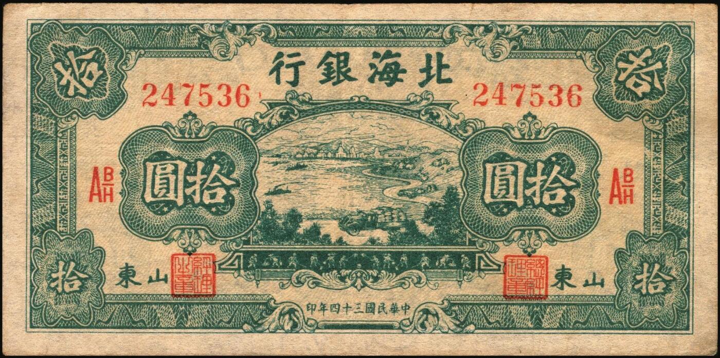 宜和2025年秋季拍卖 纸币 民国三十四年（1945年）北海银行海滨公路图拾圆一组6枚，山东地名品，绿色1枚，Pick#S3582A；蓝色5枚，Pick#S3582b；原票，七至八五品