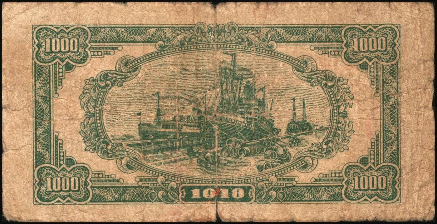 宜和2025年秋季拍卖 纸币 民国三十七年（1948年）华中银行纸币一组4枚，其中：①蓝色火车图壹仟圆，Pick#S3407；②棕色塔图壹仟圆，Pick#S3408；③长城吹号图贰仟圆，Pick#S3415；④绿色放鹤亭贰仟圆，Pick#S3413a；五至七品