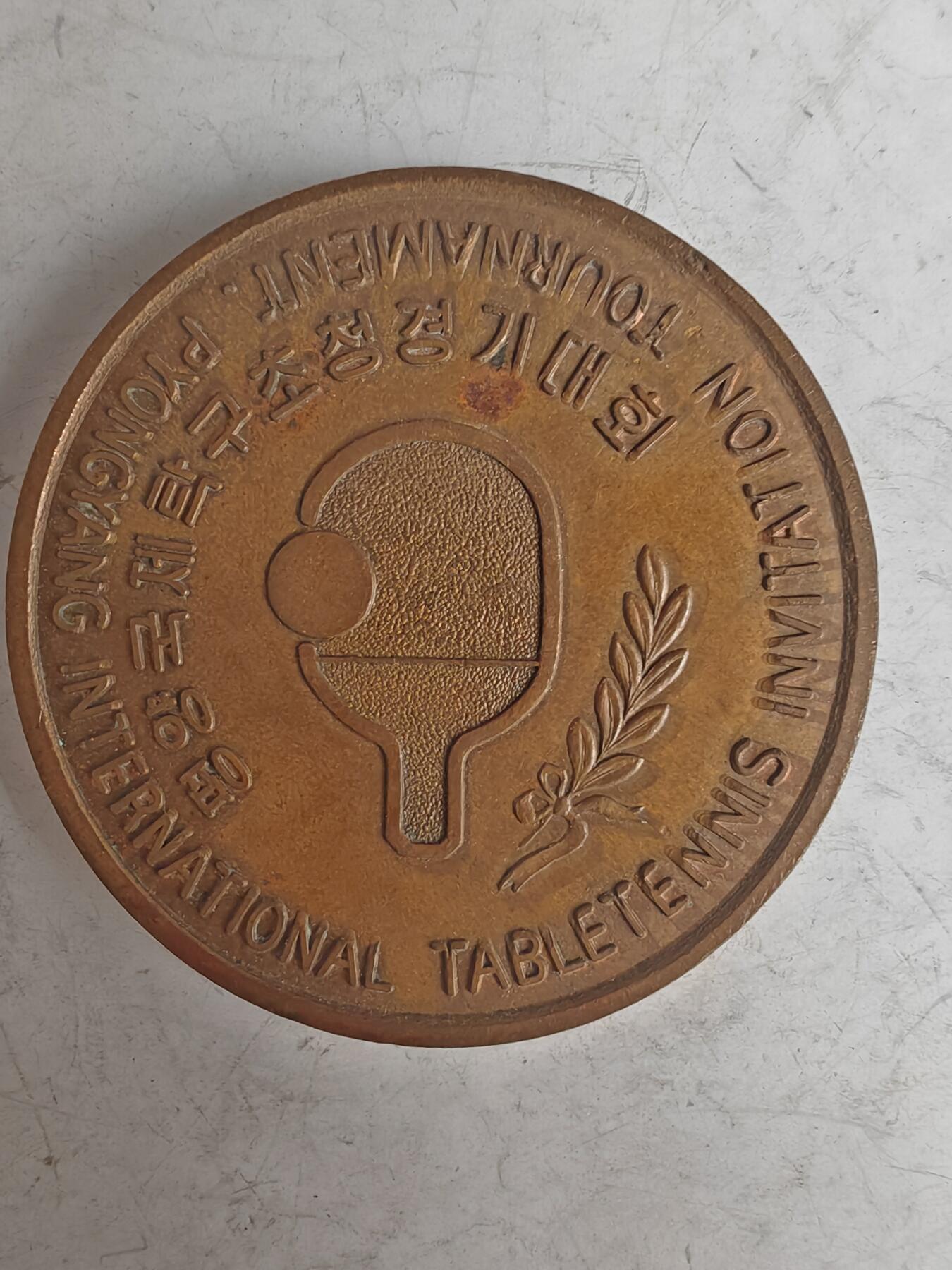 2003年平壤国际乒乓球锦标赛