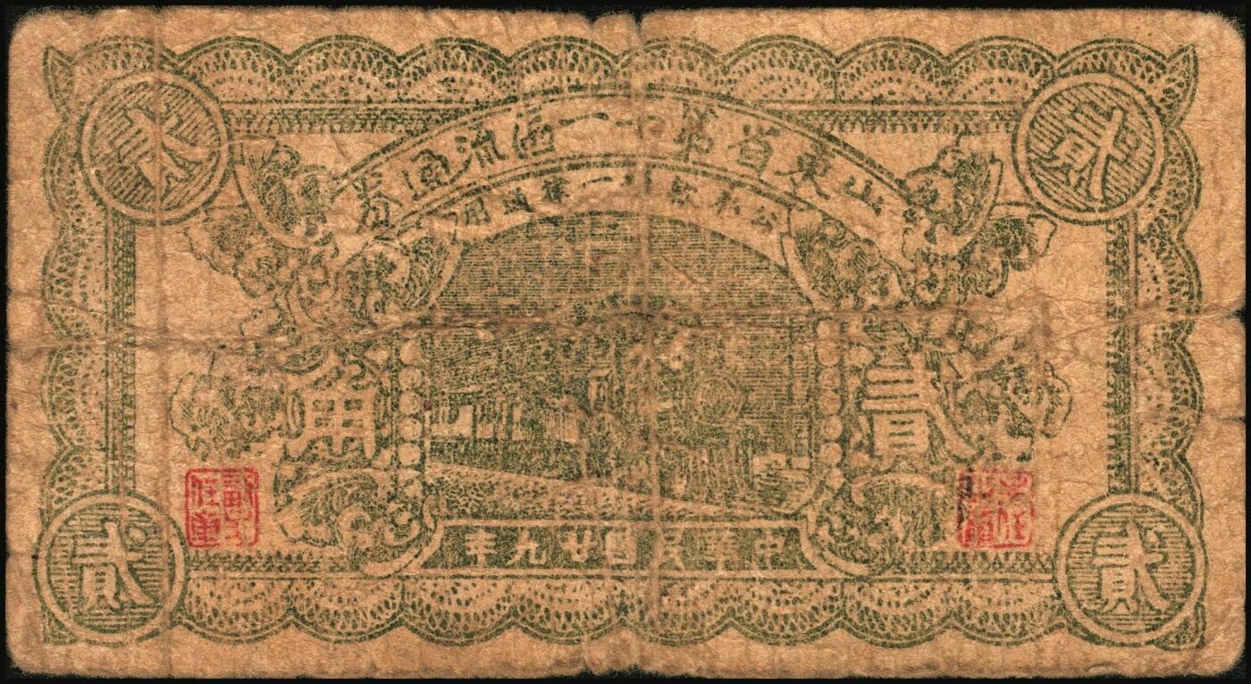 宜和2025年秋季拍卖 纸币 山东钱庄票一组5枚，其中：山东省第十一区流通券1940年壹角、贰角、贰角伍分各1枚；山东省第十五专员区田赋流通券1941年壹角、伍角各1枚；五至七品