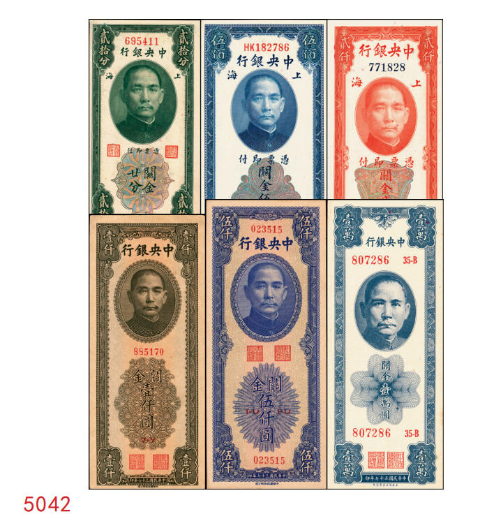 宜和2025年秋季拍卖 纸币 中央银行关金一组6枚，其中：美钞版①1930年廿分第一版，李觉·林天吉签名，无字轨，Pick#324a；②1930年伍佰圆，双字轨，Pick#332；③1947年贰仟圆，无字轨，Pick#340；中华版④1947年橄绿色壹仟圆，Pick#338；⑤1948年伍仟圆，Pick#362；美商保安版⑥1948年壹万圆，Pick#363；九五至九八品