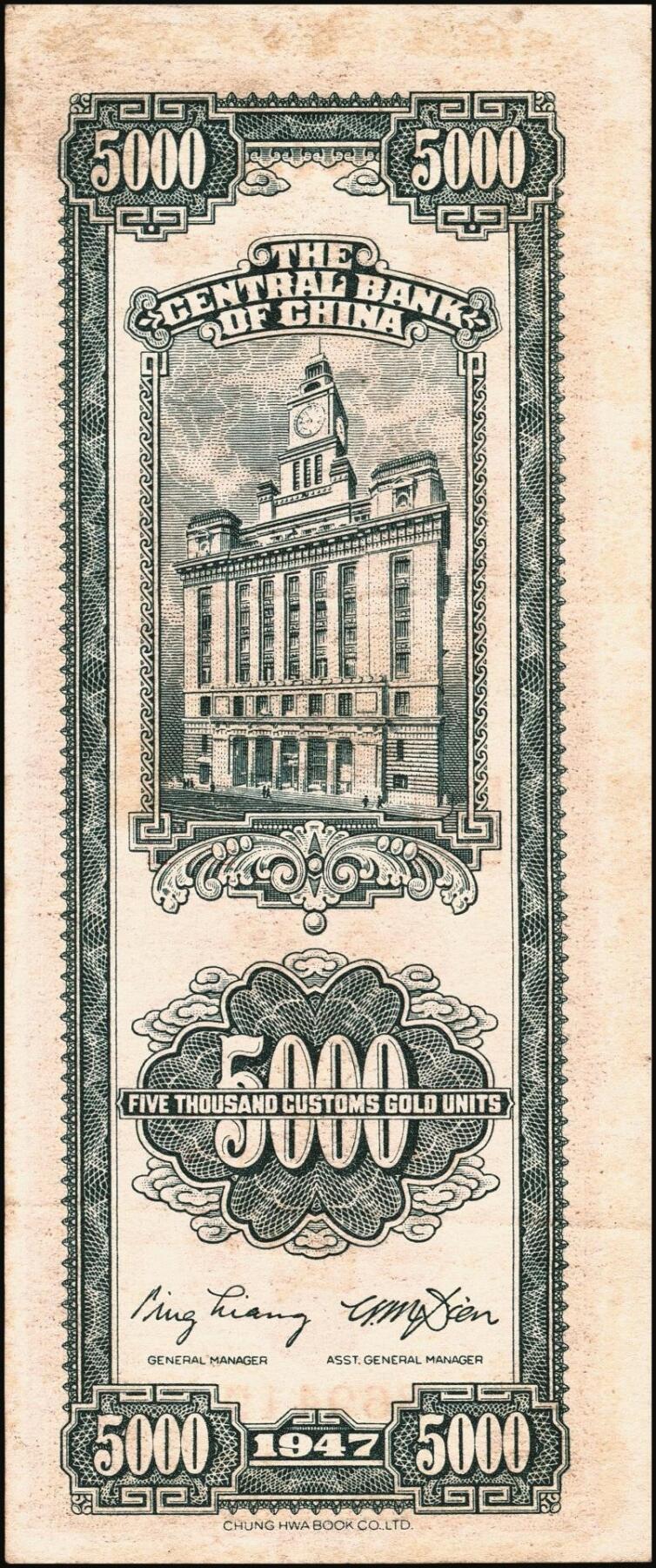 宜和2025年秋季拍卖 纸币 民国三十六年（1947年）中央银行关金伍仟圆一组8枚，其中：中华版5枚，Pick#353；中央版3枚，Pick#350；七至九五品