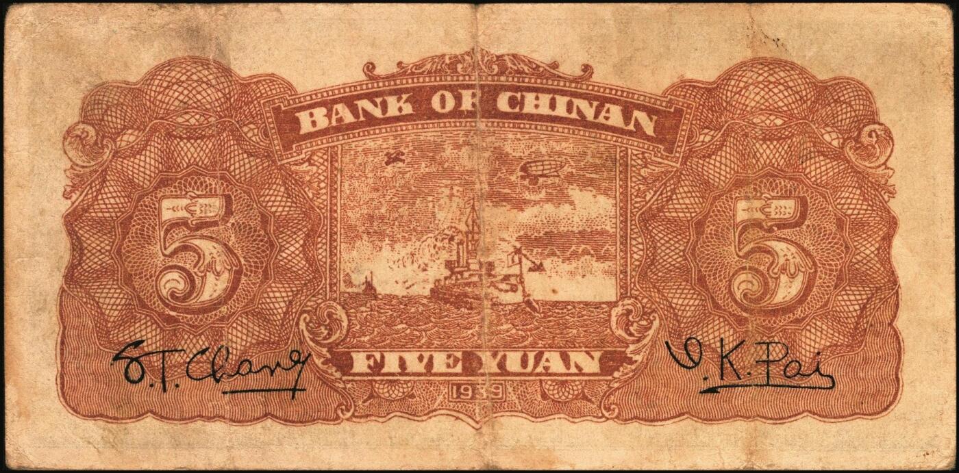 宜和2025年秋季拍卖 纸币 冀南银行纸币一组9枚，其中：1939年①壹角背棕，6位号；②伍圆，绿色牌坊图，无地名；1942年③绿色火车图壹千圆，第二版左字轨右小号码券；④竖式壹百圆，大单字轨；⑤伍百圆，蓝色前门图，双字轨；1945年⑥绿牛耕地伍百圆，背棕色；⑦棕牛耕地伍百圆，背蓝色；1948年⑧红色收割图伍百圆；⑨马车图伍佰圆；原票，九至九五品