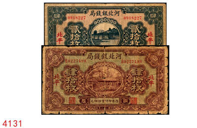 宜和2025年秋季拍卖 纸币 - 河北银钱局铜元票2枚，北平地名，其中：①民国十八年（1929年）贰拾枚，京兆银钱局改组为河北银钱局之后发行的第一版纸币，其图案与后期发行者不同，Pick#S1709；②民国二十二年（1933年）肆拾枚，谐趣园知春堂图，Pick#S1709J；少见，原票，六至七五品
