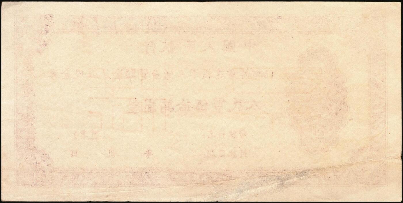 宜和2025年秋季拍卖 纸币 回乡转业建设军人资助金兑取现金券票样2组6枚，其中：第一组①②1953年中央人民政府财政部伍拾万圆、壹佰万圆双面票样2枚全套，伍拾万圆票上有标记暗记位置；③④⑤⑥1954年中国人民银行人民币伍拾万圆、壹佰万圆单面票样，正背共4枚全套；原票，八至九八品