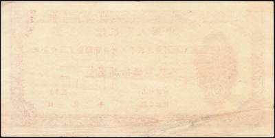 宜和2025年秋季拍卖 纸币 回乡转业建设军人资助金兑取现金券票样2组6枚，其中：第一组①②1953年中央人民政府财政部伍拾万圆、壹佰万圆双面票样2枚全套，伍拾万圆票上有标记暗记位置；③④⑤⑥1954年中国人民银行人民币伍拾万圆、壹佰万圆单面票样，正背共4枚全套；原票，八至九八品