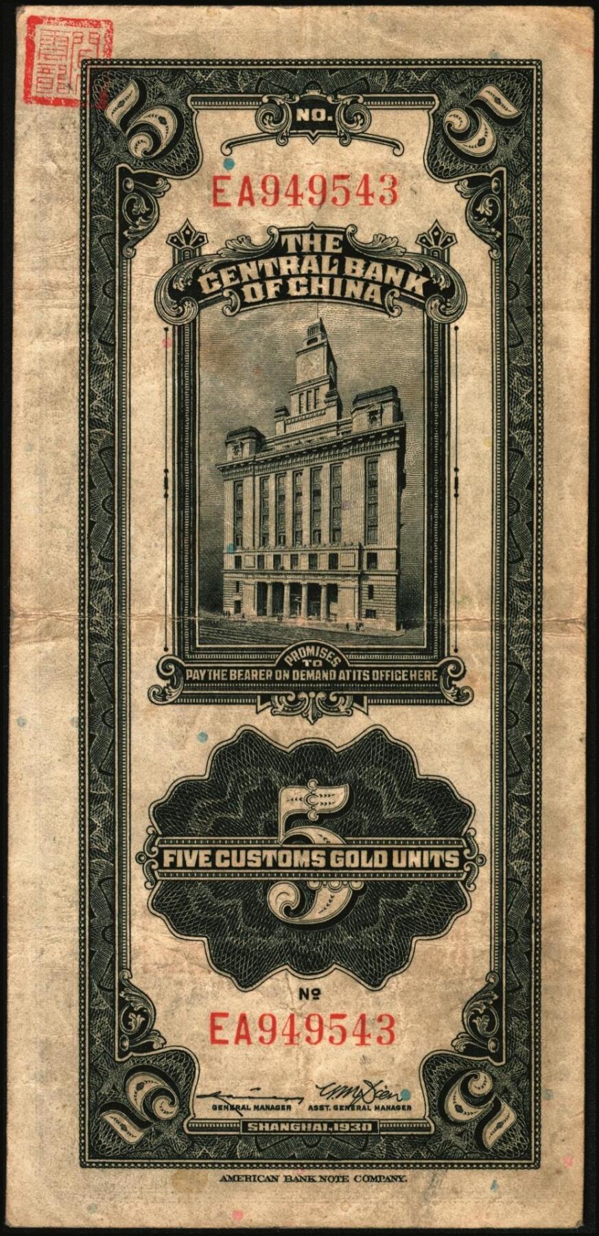 宜和2025年秋季拍卖 纸币 民国十九年（1930年）中央银行美钞版关金一组9枚，其中：李觉·黄秀峰签名，单字轨①拾分，Pick#323b；②廿分，Pick#324b；黑色签名，双面号单字轨③壹圆，少见，Pick#325b；④伍圆，少见，Pick#326b。李骏耀·田亦民原色签名，单面号双字轨⑤壹圆，Pick#325d；⑥伍圆，Pick#326d；⑦拾圆，Pick#327d；⑧拾圆，黑色签名，双面号单字轨，少见，Pick#32