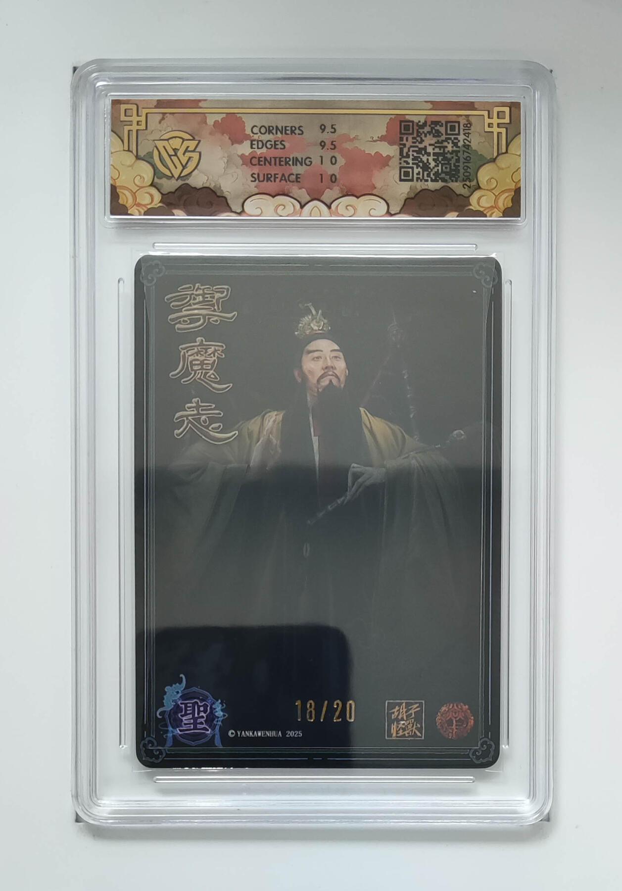 阳大大卡牌拍卖第94期（持续收拍品，周五晚上九点截拍，进群福利早知道） 【亲签】焱卡文化 神话中国3 镇元子胡子怪兽 限编18/20 浮雕折光