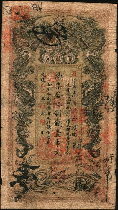 宜和2025年秋季拍卖 纸币 光绪乙巳年（1905年）湖南官钱局制钱壹串文，遐字号，年份下加盖“常德官钱局章”和“兑当十紫铜圆百枚”戳记，背印湖南巡抚赵尔巽之告示；原票，七品