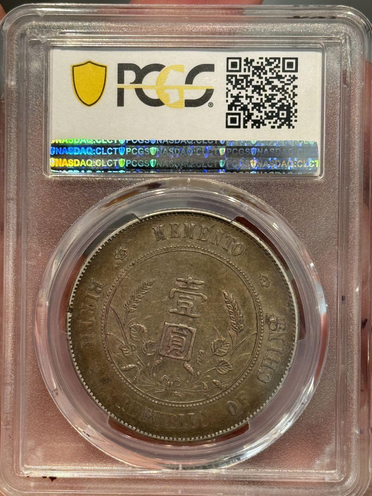 币然PCGS机制币专场第七场 PCGS XF45五彩小头，盒子小磕