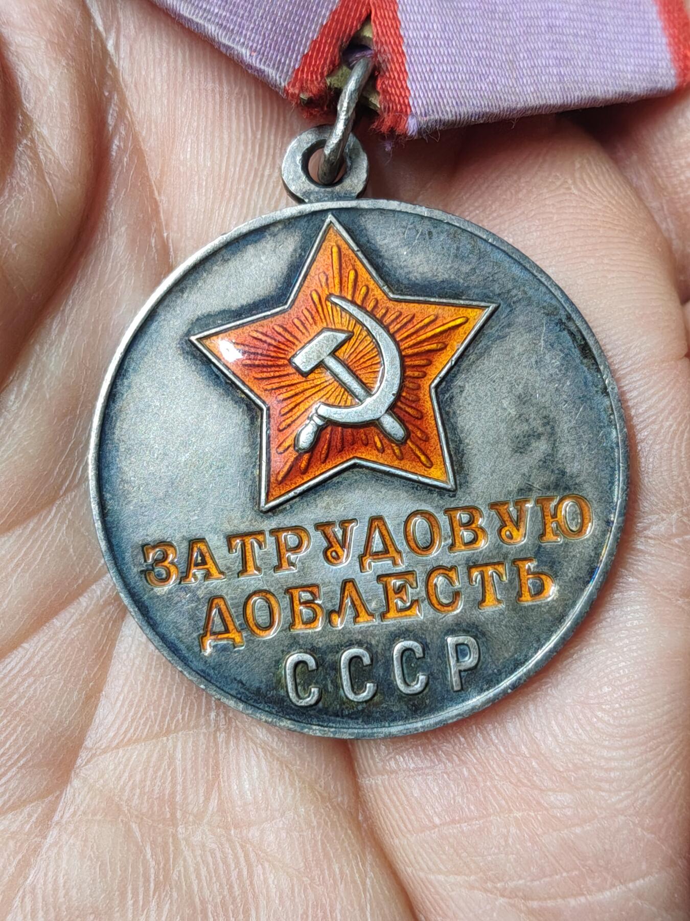 苏联蒙古勋章奖章 苏联劳动英勇奖章