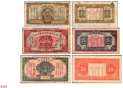 宜和2025年秋季拍卖 纸币 - 民国十六年（1927年）国民政府财政部国库券壹圆、伍圆、拾圆各1枚，票面均加印“直鲁豫陕四省通用国库券”空心大字，发行于北伐战争时期；原票，七五至九五品