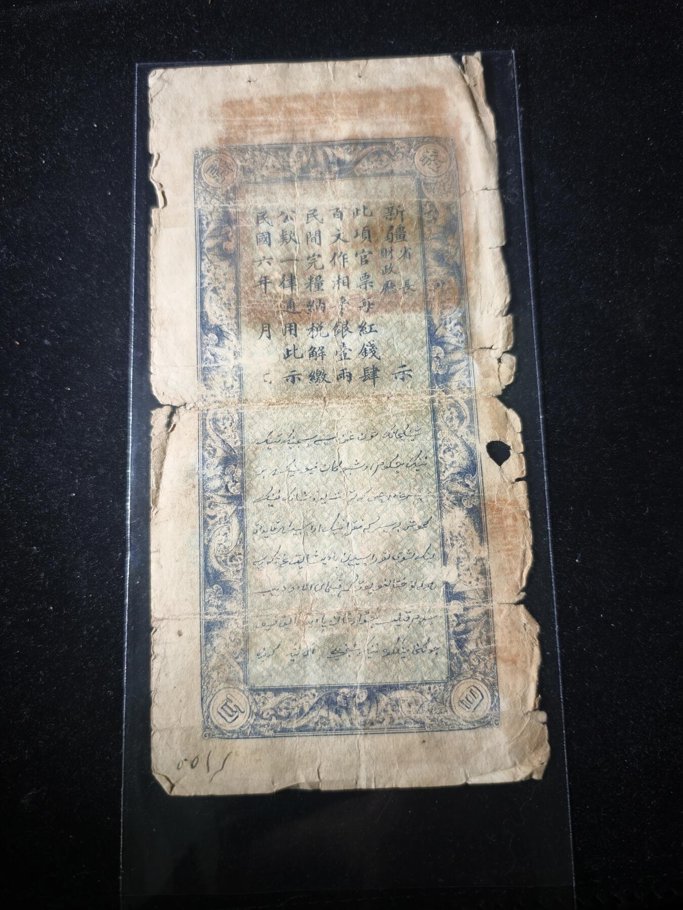 106期回流戒指饰品杂件纪念章丝路钱币专场 红钱票