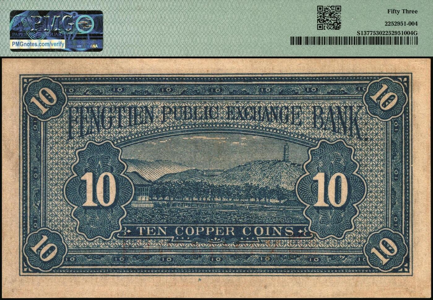 宜和2025年秋季拍卖 纸币 民国纸币一组4枚，其中：①1924年奉天公济平市钱号铜元拾枚，大号码券，PMG 53；②安徽地方银行（1937年）大东版壹分，第二版，PMG 64 EPQ；③1935年广东省银行美钞版银毫券伍毫，沈·霍签，单字轨，PMG 58 EPQ；④1936年河北银钱局铜元贰拾枚，北平地名，PMG 35/Ink Added