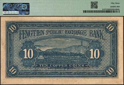 宜和2025年秋季拍卖 纸币 民国纸币一组4枚，其中：①1924年奉天公济平市钱号铜元拾枚，大号码券，PMG 53；②安徽地方银行（1937年）大东版壹分，第二版，PMG 64 EPQ；③1935年广东省银行美钞版银毫券伍毫，沈·霍签，单字轨，PMG 58 EPQ；④1936年河北银钱局铜元贰拾枚，北平地名，PMG 35/Ink Added