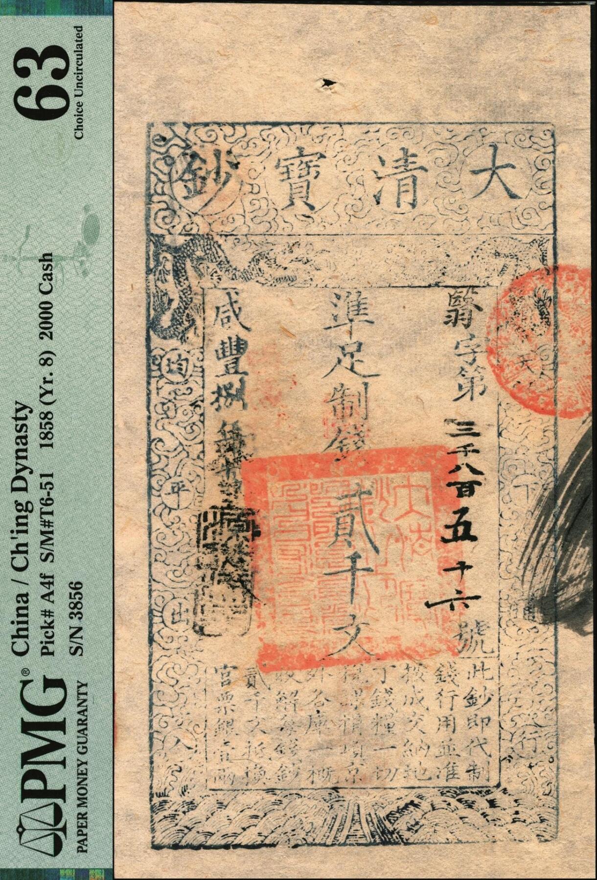 宜和2025年秋季拍卖 纸币 咸丰捌年（1858年）大清宝钞贰千文，翳字第三千八百五十六号，年份下盖有“源远流长”之闲章，背有“内务府”“收长芦”“长裕”等戳记；此字号略少见，PMG 63/Spindle Hole at Issue