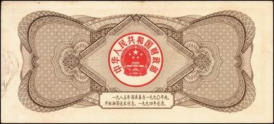 宜和2025年秋季拍卖 纸币 中华人民共和国有价证券一组17枚，其中，国库券：1984年伍圆、拾圆各1枚；1985年伍圆；1986年伍圆4枚；1987年伍圆；1988年伍圆；1989年拾圆；1990年伍圆1枚、拾圆2枚、贰拾圆3枚；保值公债：1989年贰拾圆；原票，八五品至全新