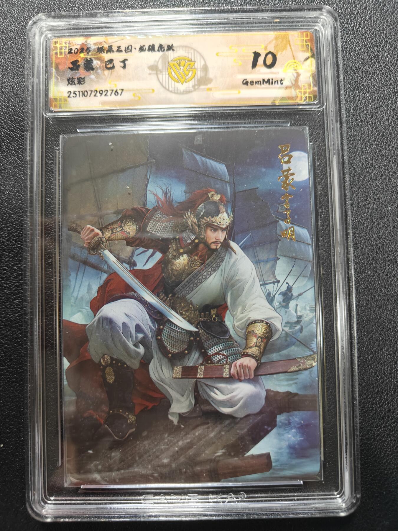 天玑星卡拍第161期《1.15周四截拍》持续收拍收评中 满赠卡需备注 焱卡文化 燎原三国 巴丁 吕蒙 炫彩 CCG10