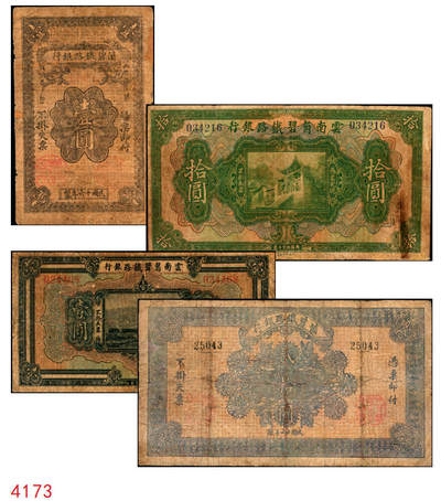 宜和2025年秋季拍卖 纸币 - 云南箇碧铁路银行纸币一组4枚，其中：①②民国拾壹年（1922年）美钞版壹圆、拾圆，背盖花押式签名，少见；③④民国十六年（1927年）壹圆、贰拾圆，罕见；六至七品