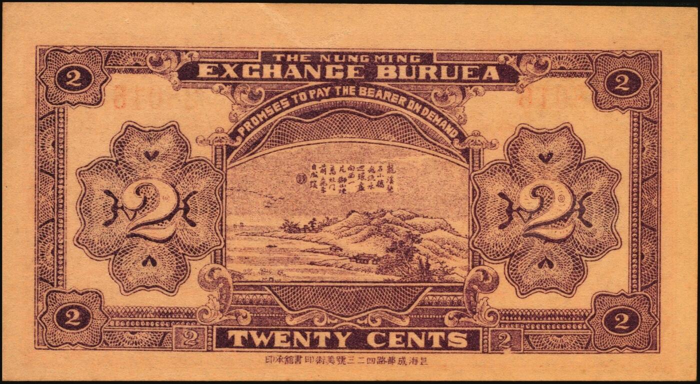 宜和2025年秋季拍卖 纸币 民国钱庄票券一组7枚，其中：福建①②（古田）陆三益壹角2枚；③惠枫·农民交换有价证券局1927年大洋贰角；④福安洪泰方1933年叁角；广东揭阳⑤塔头埠洲合镭票1926年铜镭伍拾枚；⑥林泰和角票1935年壹角；⑦上海柯尔登药行寿尔康辩真券（甲券）；七五至九五品