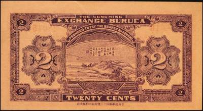 宜和2025年秋季拍卖 纸币 民国钱庄票券一组7枚，其中：福建①②（古田）陆三益壹角2枚；③惠枫·农民交换有价证券局1927年大洋贰角；④福安洪泰方1933年叁角；广东揭阳⑤塔头埠洲合镭票1926年铜镭伍拾枚；⑥林泰和角票1935年壹角；⑦上海柯尔登药行寿尔康辩真券（甲券）；七五至九五品