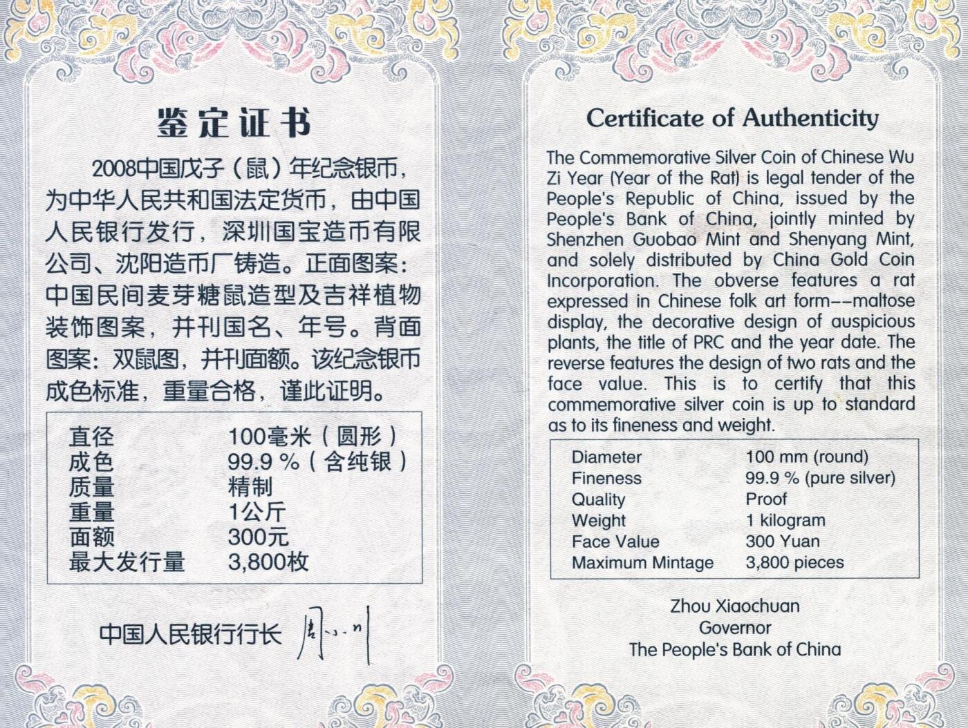 宜和2025年秋季拍卖 古钱/金银锭/机制币 2008年中国戊子（鼠）年纪念银币1公斤精制银币，原盒、原包装、带证书、完全未使用，发行量3800枚