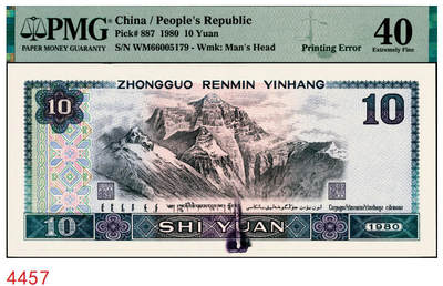 宜和2025年秋季拍卖 纸币 - 1980年第四版人民币80版拾圆，错版，背面因印刷错误导致出现局部污染；原票，PMG 40