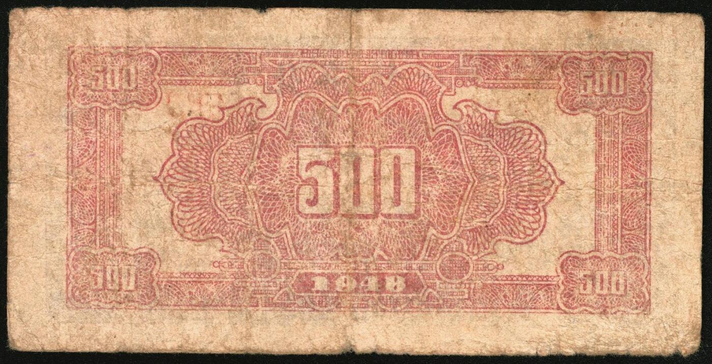 宜和2025年秋季拍卖 纸币 民国三十七年（1948年）北海银行伍百圆一组5枚，其中：①蓝色泰山顶，Pick#S3622D；山东地名券4枚②③棕色泰山顶2枚，Pick#S3622A；④棕色左边泰山顶，前字轨，Pick#S3622Ba；⑤棕色牧牛图，Pick#S3622；七至八品