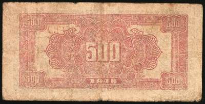 宜和2025年秋季拍卖 纸币 民国三十七年（1948年）北海银行伍百圆一组5枚，其中：①蓝色泰山顶，Pick#S3622D；山东地名券4枚②③棕色泰山顶2枚，Pick#S3622A；④棕色左边泰山顶，前字轨，Pick#S3622Ba；⑤棕色牧牛图，Pick#S3622；七至八品