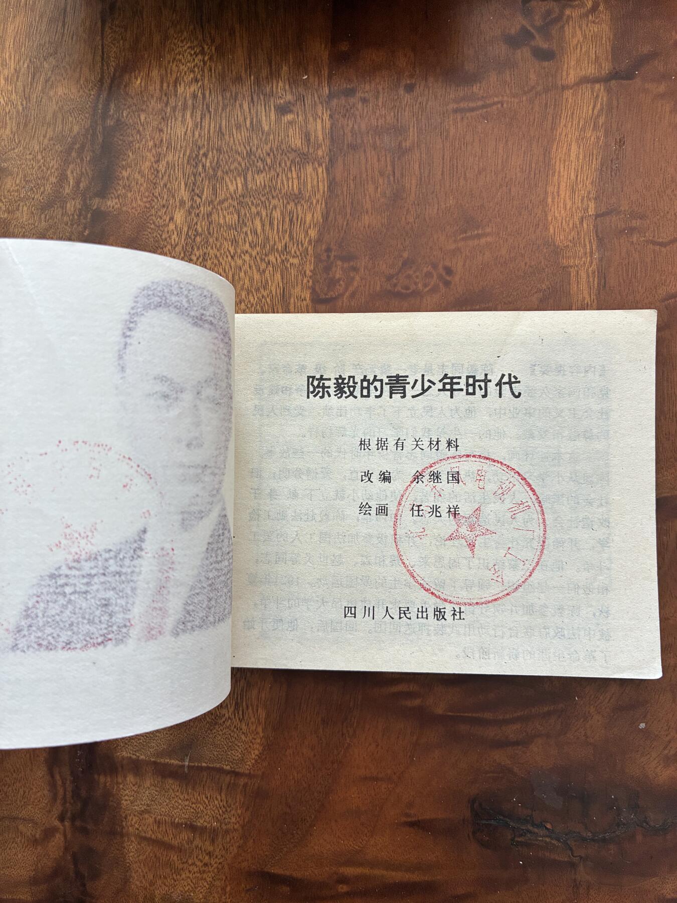 2026年2月22日连环画拍卖会