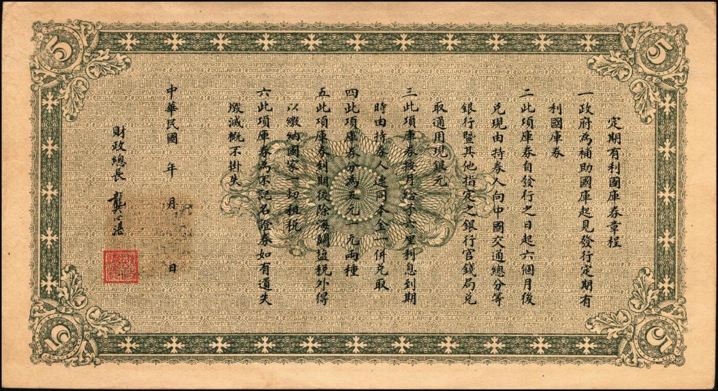 宜和2025年秋季拍卖 纸币 财政部铜元票、国库券一组8枚，细分：民国四年（1915年）财政部平市官钱局铜元票①四拾枚，上A字轨，河南改山东地名，背盖“济南平市官钱局发行章”，Pick#601j；②③伍拾枚，山东地名2枚，其中1枚背盖“济南平市官钱局发行章”；④伍拾枚，无地名半成品券，Pick#602；⑤⑥壹佰枚，山东地名2枚，其中1枚背盖“济南平市官钱局发行章”，Pick#603h；财政部定期有利国库券⑦民国八年十月发行（1