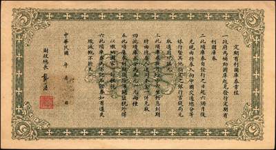 宜和2025年秋季拍卖 纸币 财政部铜元票、国库券一组8枚，细分：民国四年（1915年）财政部平市官钱局铜元票①四拾枚，上A字轨，河南改山东地名，背盖“济南平市官钱局发行章”，Pick#601j；②③伍拾枚，山东地名2枚，其中1枚背盖“济南平市官钱局发行章”；④伍拾枚，无地名半成品券，Pick#602；⑤⑥壹佰枚，山东地名2枚，其中1枚背盖“济南平市官钱局发行章”，Pick#603h；财政部定期有利国库券⑦民国八年十月发行（1