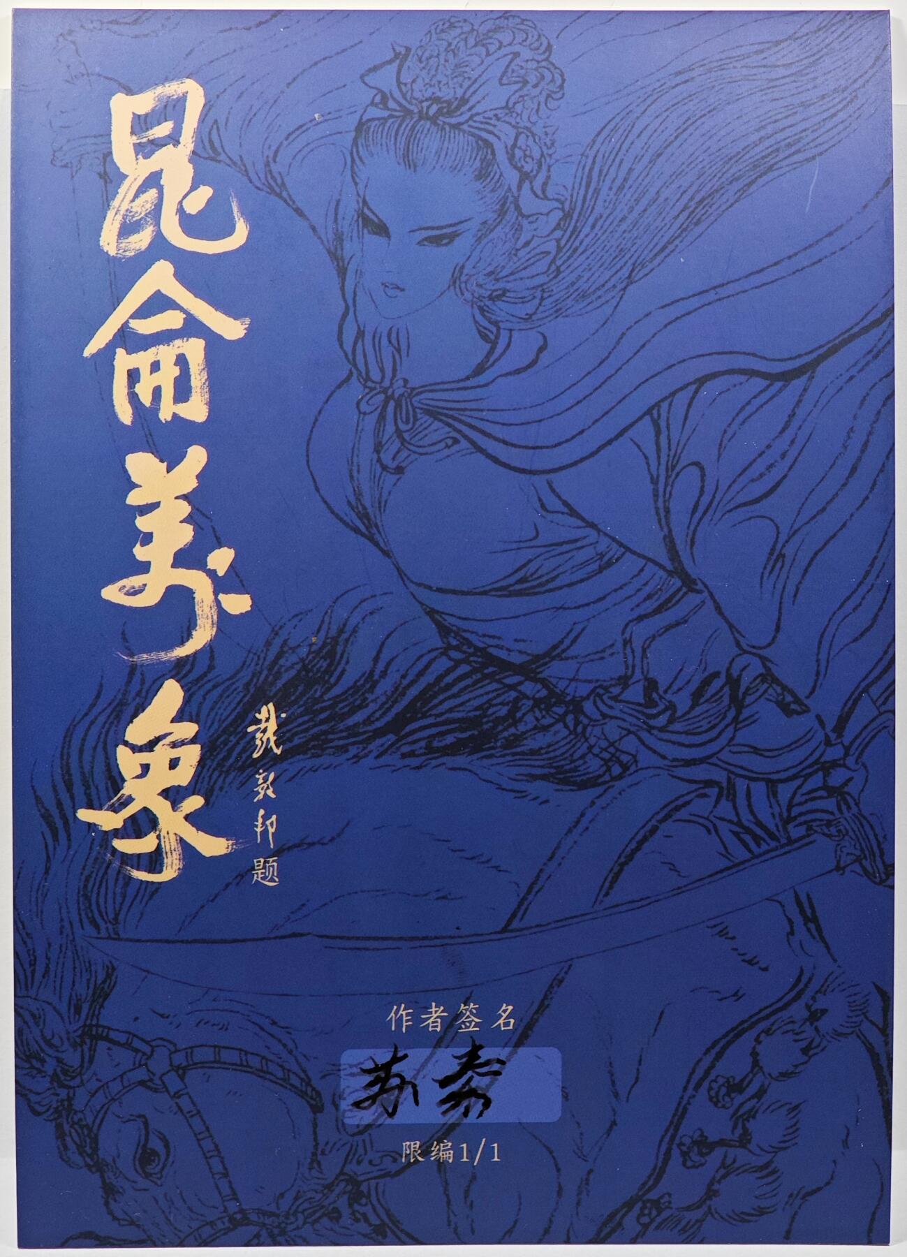 白泽拍卖卡牌手绘专场第31期（岁寒知松柏 春意已可期）