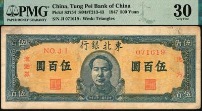 宜和2025年秋季拍卖 纸币 民国三十六年（1947年）东北银行地方流通券甲种伍百圆3枚，正中蓝色毛泽东像，菱花水印，东北军区后勤部工业处印制；其中2枚PMG 30，1枚PMG 35/Minor Paper Pulls