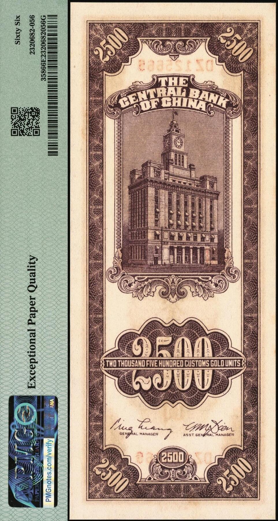 宜和2025年秋季拍卖 纸币 民国三十七年（1948年）中央银行关金中央版贰仟伍佰圆，大号码券，号码无3、4、7，尾号豹子号666；PMG 66 EPQ
