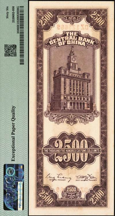 宜和2025年秋季拍卖 纸币 民国三十七年（1948年）中央银行关金中央版贰仟伍佰圆，大号码券，号码无3、4、7，尾号豹子号666；PMG 66 EPQ