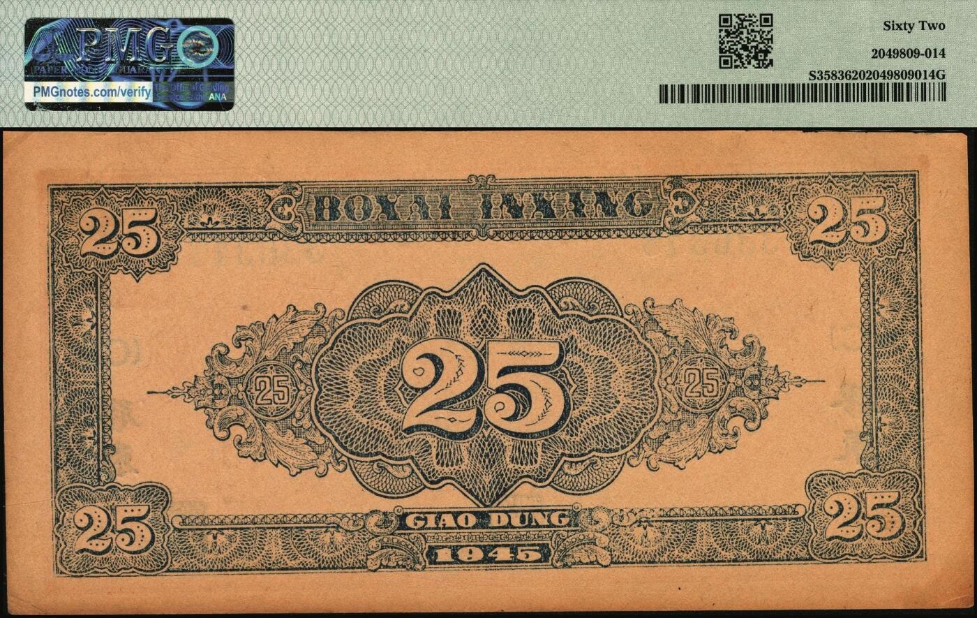 宜和2025年秋季拍卖 纸币 民国三十四年（1945年）北海银行桔红色割麦图贰拾伍圆，胶东地名，加印[C]字；PMG 62