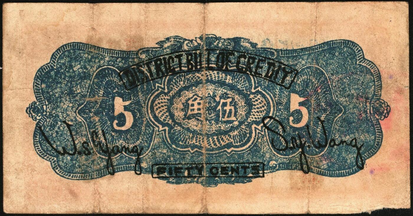 宜和2025年秋季拍卖 纸币 民国二十八年（1939年）陵川县银号兑换券伍角2枚：大号码、小号码各1枚，晋东南抗日根据地纸币；原票，八至八五品