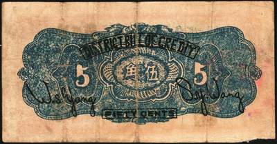 宜和2025年秋季拍卖 纸币 民国二十八年（1939年）陵川县银号兑换券伍角2枚：大号码、小号码各1枚，晋东南抗日根据地纸币；原票，八至八五品