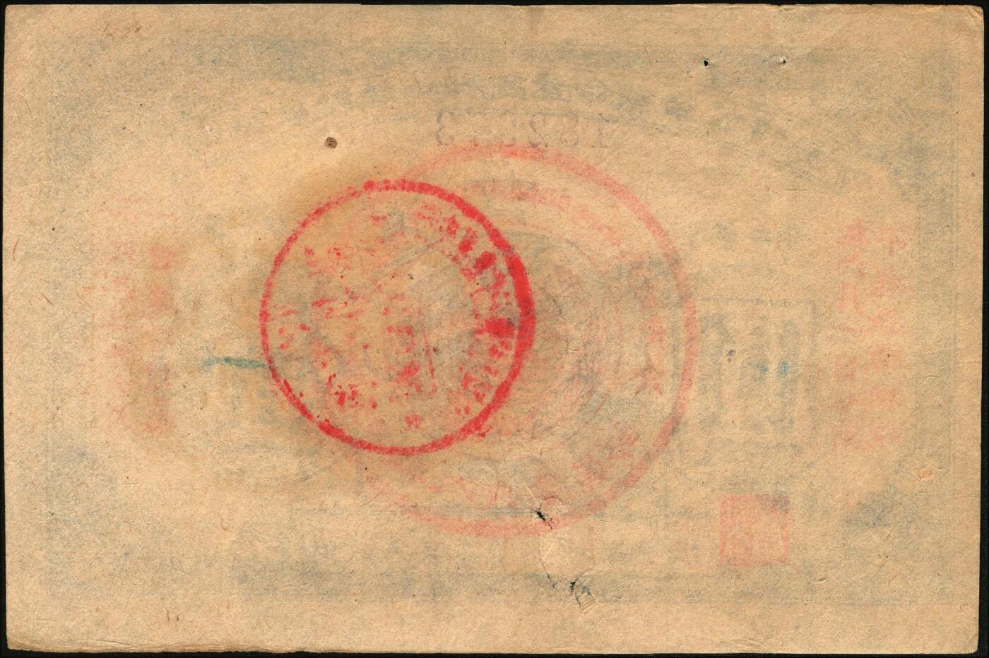 宜和2025年秋季拍卖 纸币 1932年中华苏维埃共和国革命战争公债券一组3枚，财政人民委员邓子恢签名，其中：①（第一期）绿色伍角，背印临时中央政府主席毛泽东、副主席项英、张国焘签署之发行条例，此券一般所见常为第二期单面印刷券，第一期存世稀见，票面有洞；②③（第二期）单面印刷，绿色伍角、蓝色壹圆各1枚；此券种为首度现身宜和拍卖；七至九品